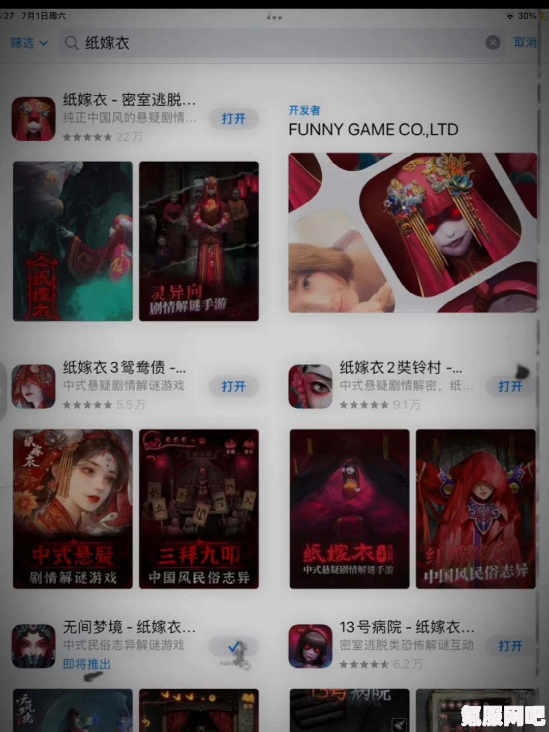 纸嫁衣3是否需要付费？纸嫁衣3价格介绍