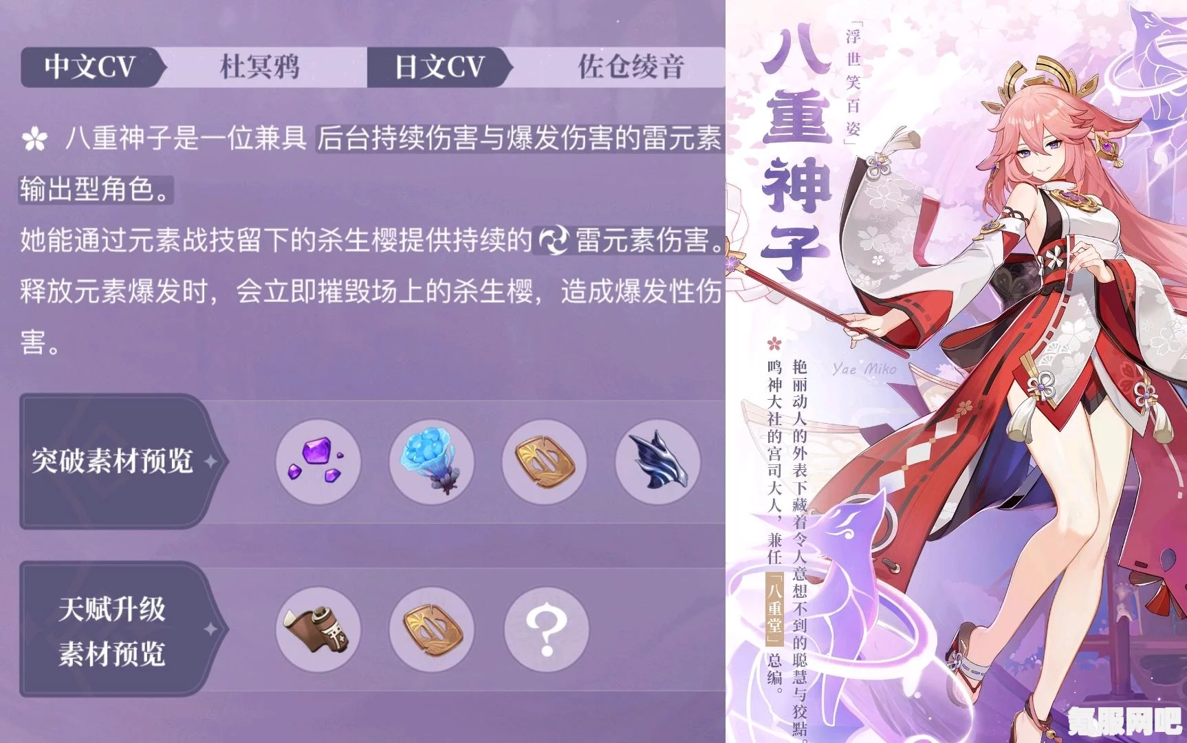 原神八重神子武器选择推荐及详解