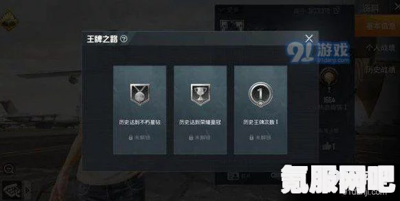 和平精英王牌印记卡攻略大全，解锁技巧与Bug应对，助你轻松获取30个王牌印记！