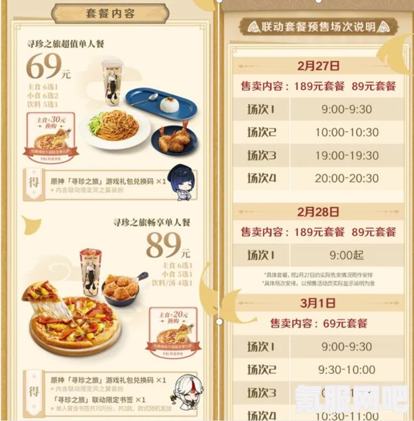 揭秘必胜客与原神联动背后的热搜事件