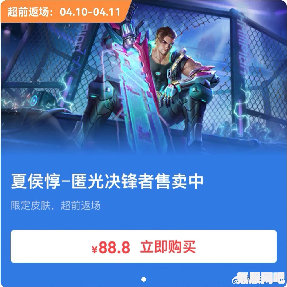 王者荣耀夏侯惇匿光决锋者返场时间解析