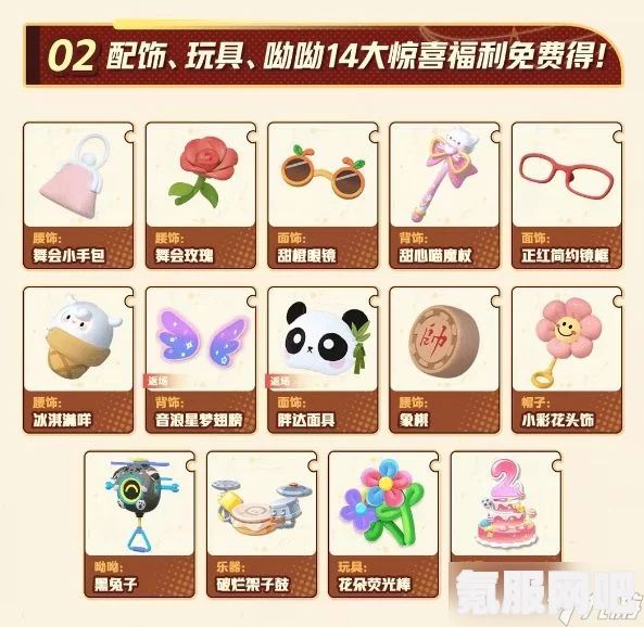 蛋仔派对千金赠礼活动详解与玩法指南