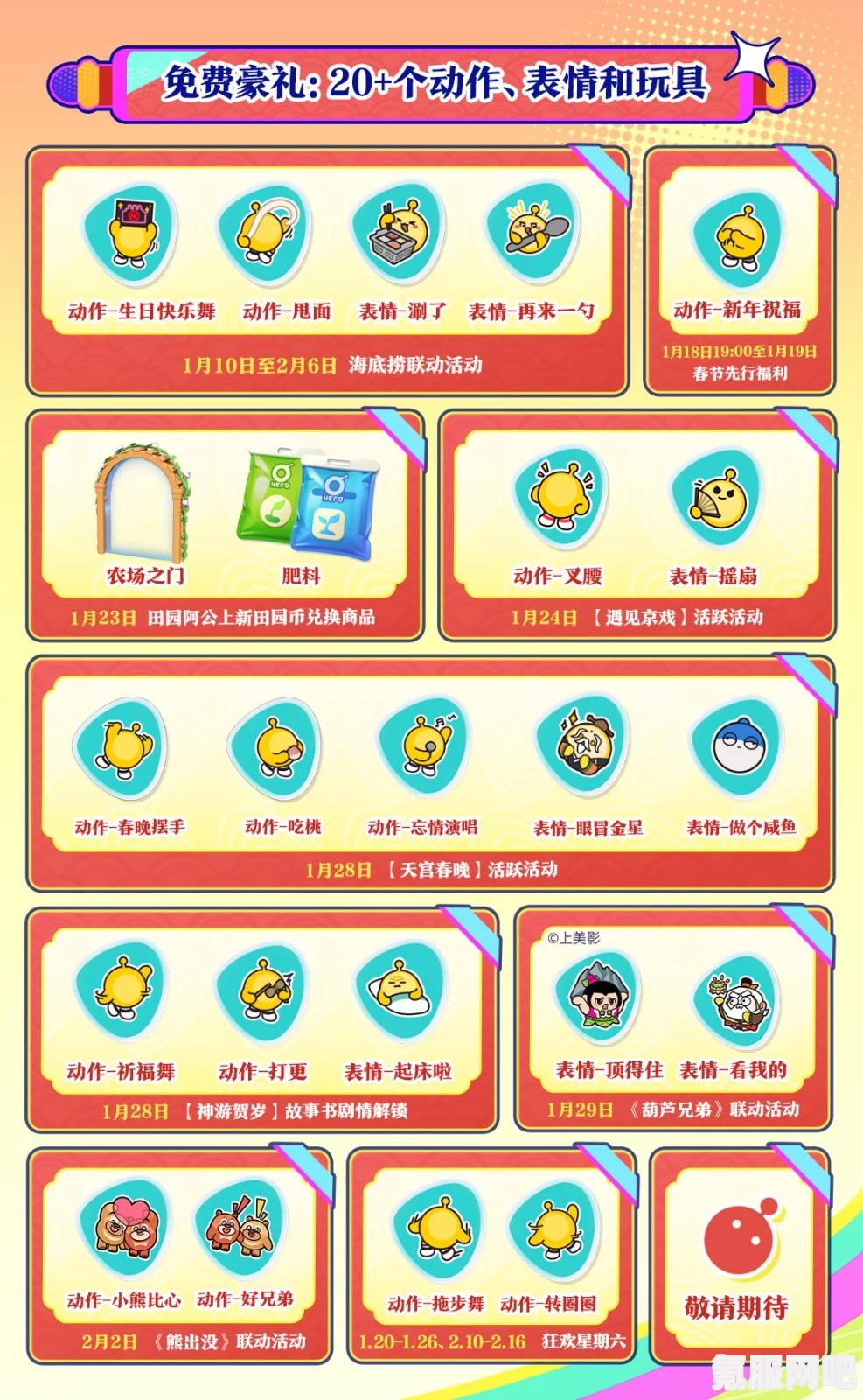 蛋仔派对千金赠礼活动详解与玩法指南