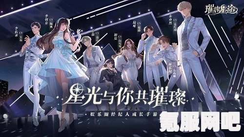 璀璨星途演唱剧情攻略，如何选择最佳剧情路线
