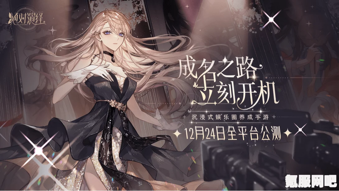 璀璨星途，影视剧情攻略与选择指南