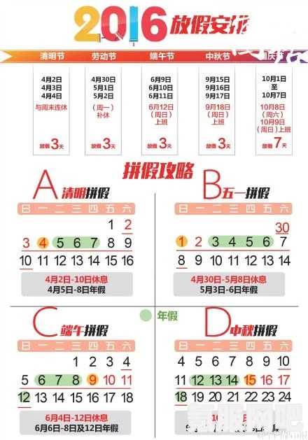 五一假期能否拼出九天长假？解析背后的真相与策略