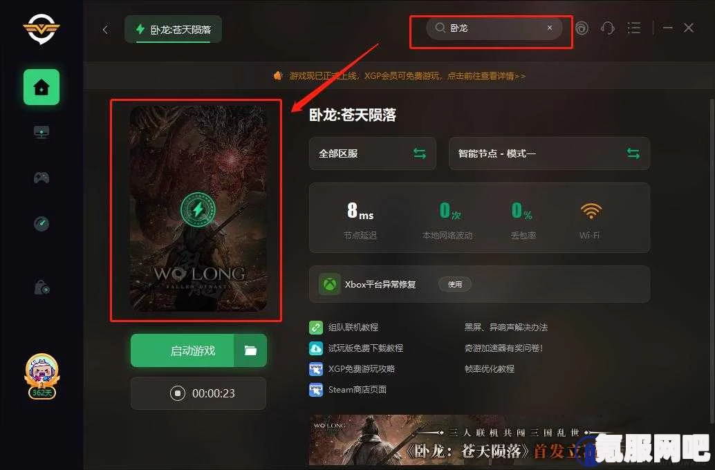 解决卧龙苍天陨落弹窗报错及dll文件缺失的方法