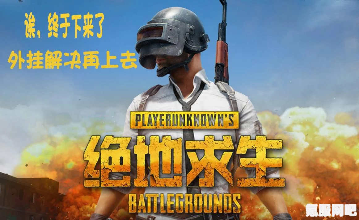 绝地求生，抽靶详解与实战指南