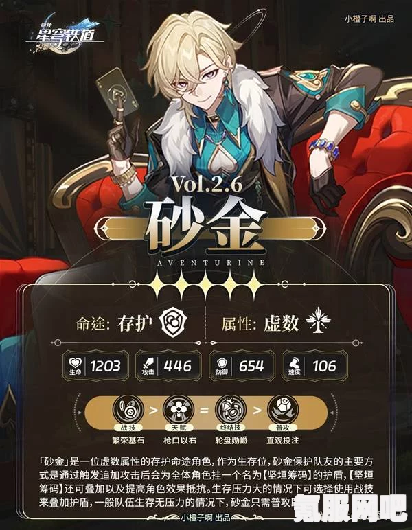崩坏星穹铁道砂金养成所需材料一览