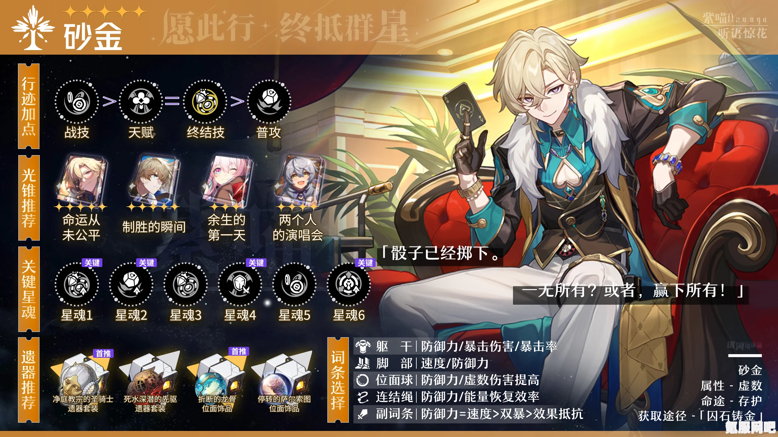崩坏星穹铁道砂金养成所需材料一览