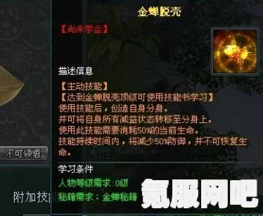 射雕手游，金蝉脱壳技能的获取方法与攻略