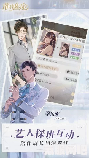 璀璨星途，好感度提升策略与技巧解析