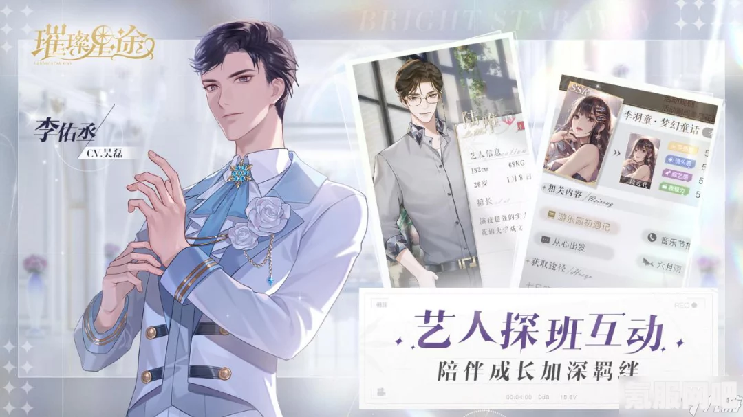 璀璨星途，好感度提升策略与技巧