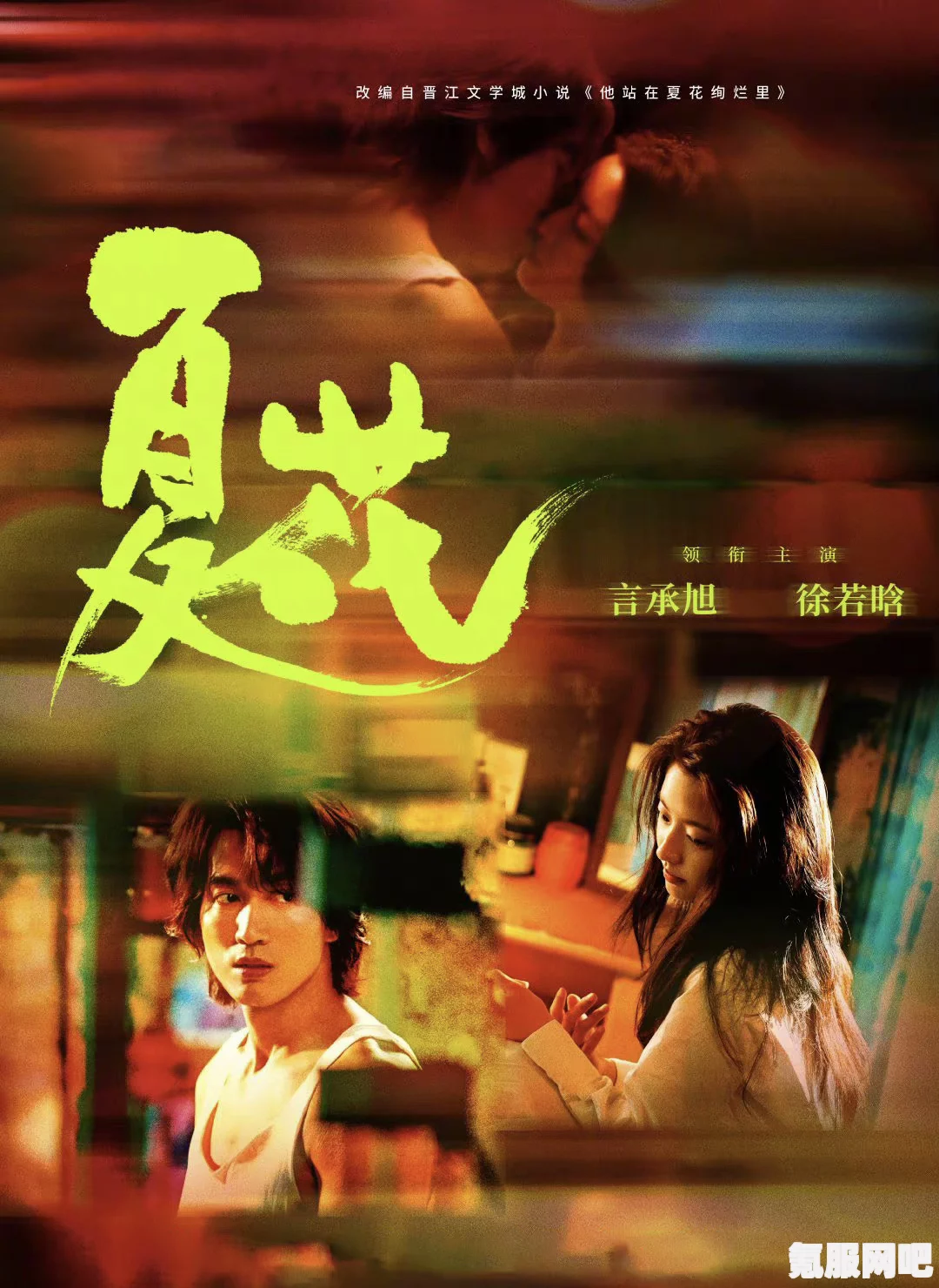 夏花原著小说及其改编的同名小说介绍