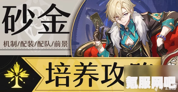 崩坏星穹铁道砂金的技能解析与机制介绍