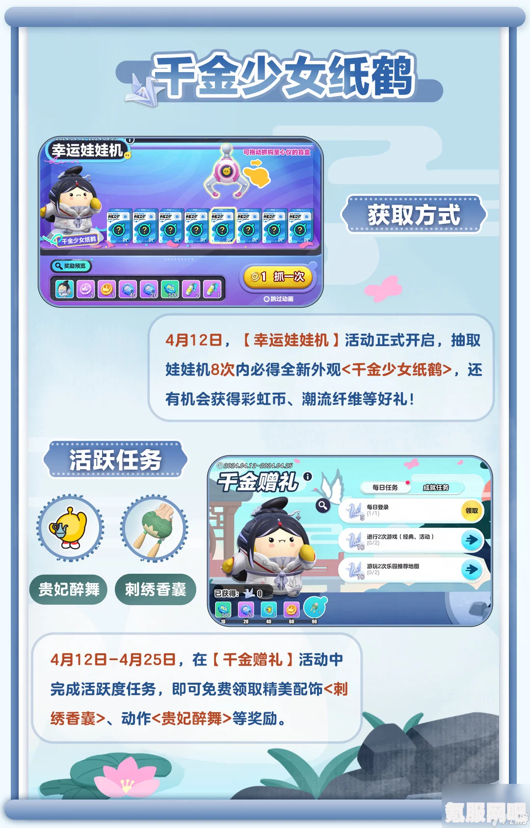 蛋仔派对中的千金少女纸鹤，独特魅力的盲盒体验