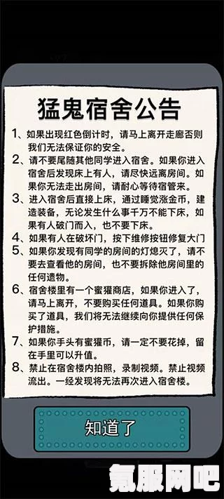 猛鬼宿舍游戏图文攻略，全面指南