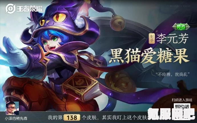 王者荣耀，李元芳黑猫爱糖果皮肤的返场时间与价格解析