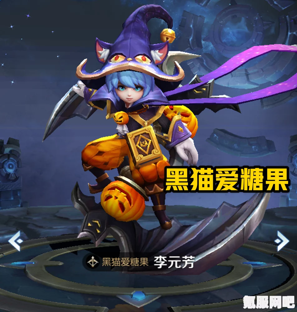 王者荣耀，李元芳黑猫爱糖果皮肤的返场时间与价格解析