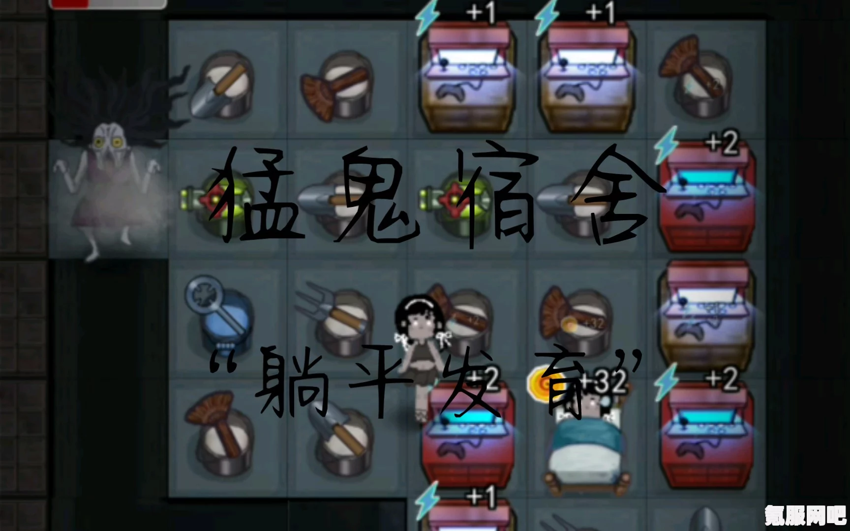 躺平发育攻略，如何扮演猛鬼宿舍的鬼角色？详细指南与技巧揭秘