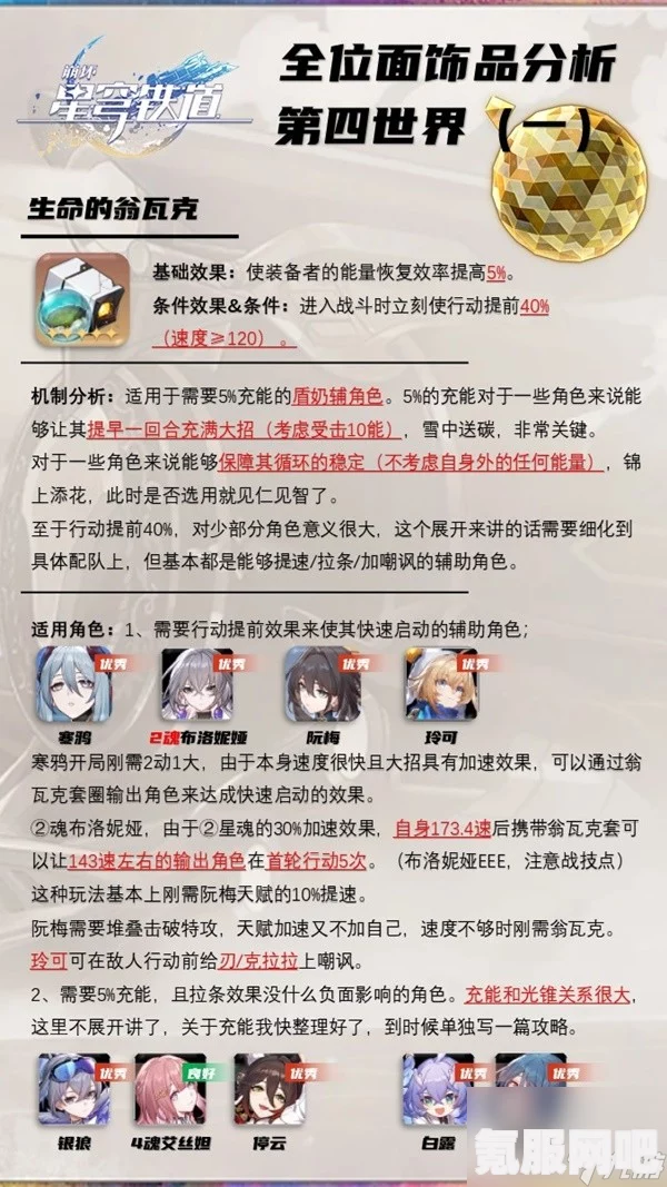 崩坏星穹铁道2.1版本位面饰品三倍掉落刷取指南