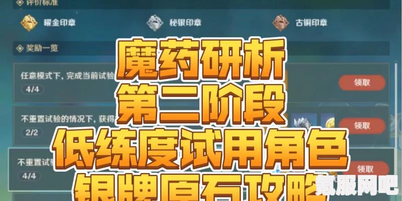 原神魔药研析第三阶段攻略大全，轻松战胜挑战！