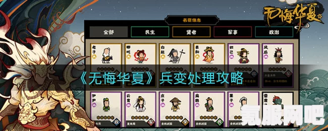 无悔华夏，兵变危机应对攻略与实用技巧分享