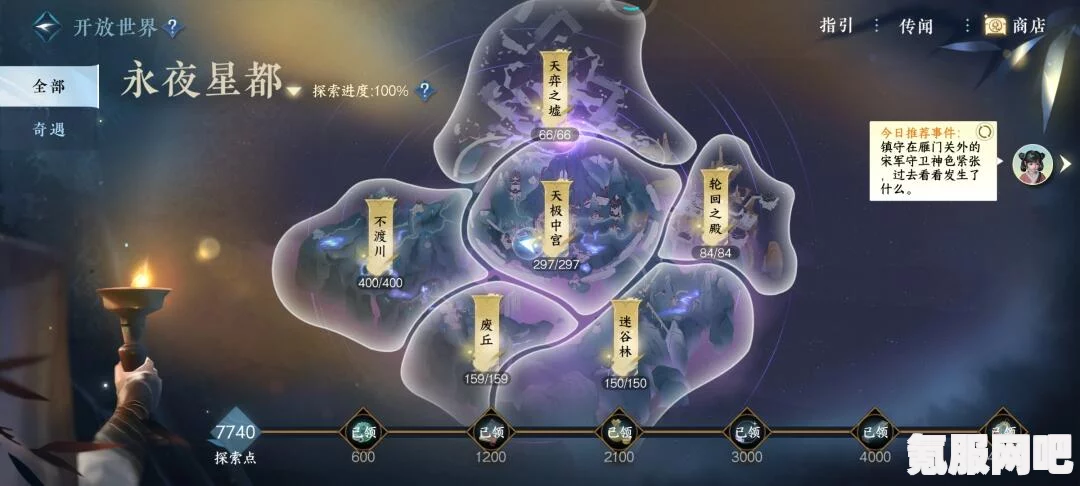 逆水寒手游永夜星都神域所需材料详解