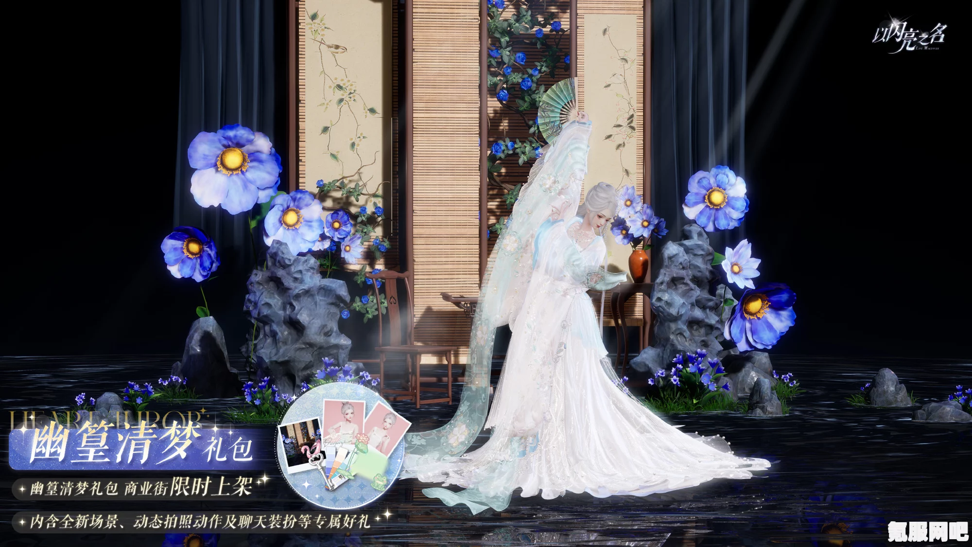 以闪亮之名，一阁幽梦礼包深度解析与体验分享