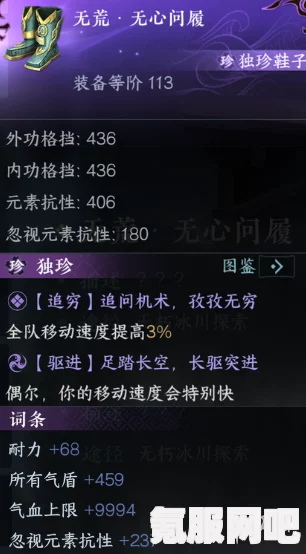 逆水寒手游，永夜星都神域新独珍全面解析