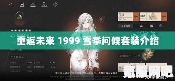 雪季重逢，重返未来1999的荒原主题雪季问候套装详解