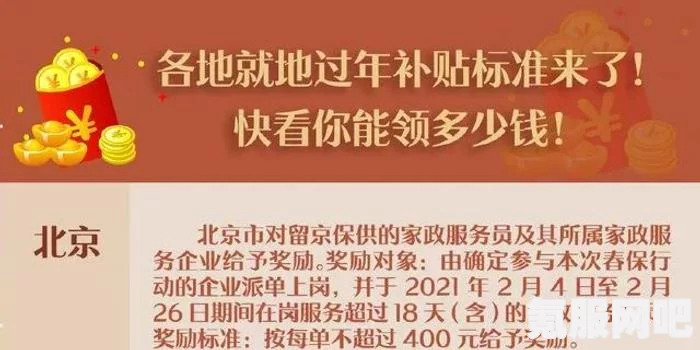 就地过年2022补贴全攻略，领取指南与条件详解