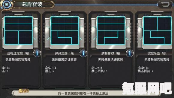 崩坏3，幻象残留套装芯片搭配攻略
