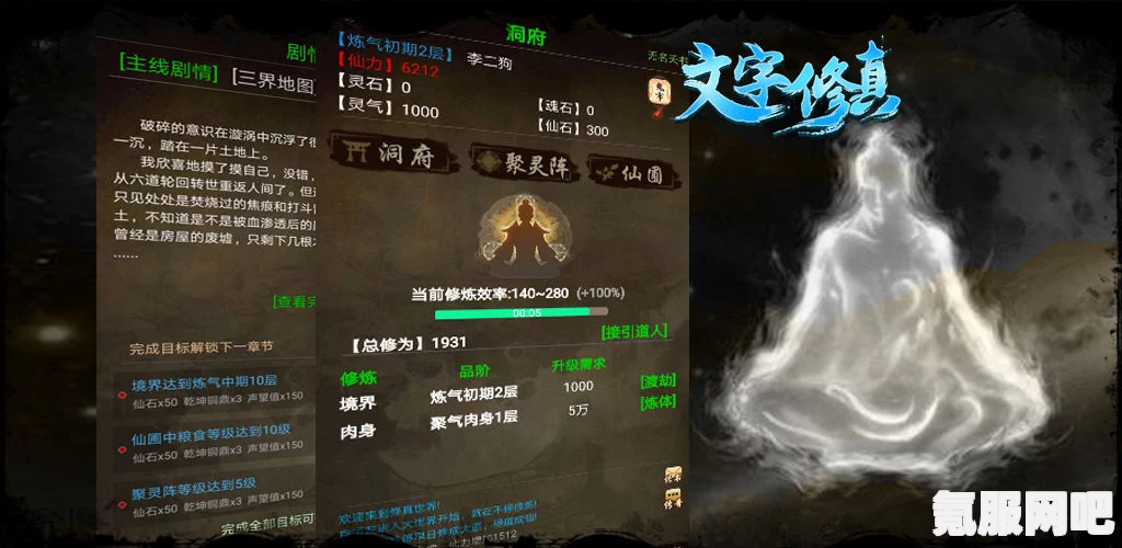 文字修仙传，突破大乘期的秘法