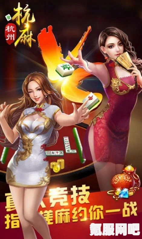 杭州麻将中的爆头含义解析