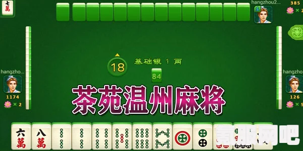 温州麻将规则和打法介绍