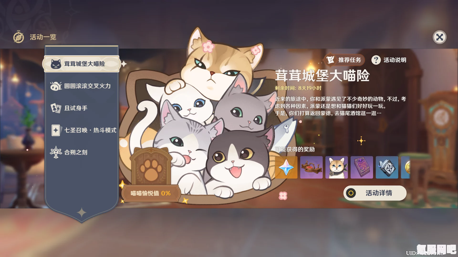 原神茸茸城堡大喵险第二关攻略详解与问答环节