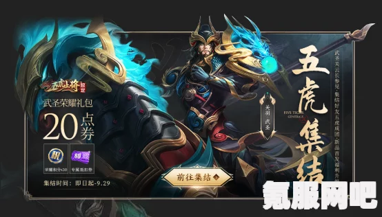 王者荣耀关羽武圣皮肤返场价格详解