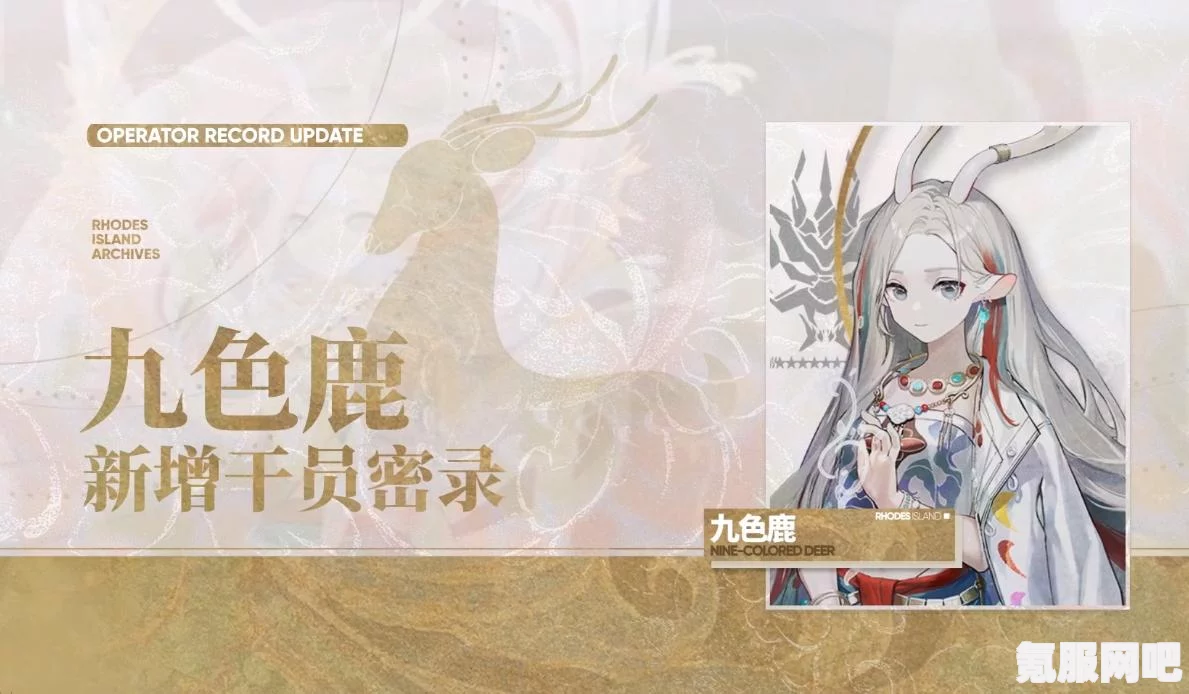 明日方舟九色鹿精二进阶材料详解，一览表与必备素材