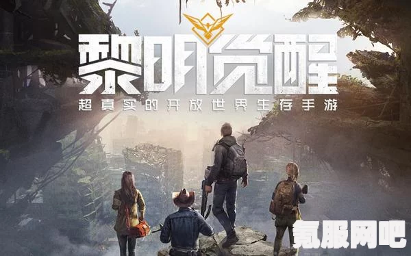 黎明觉醒同居条件介绍，探寻生机中的情感共鸣