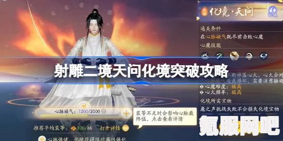 射雕二境天问化境突破攻略，解锁更高境界的秘诀
