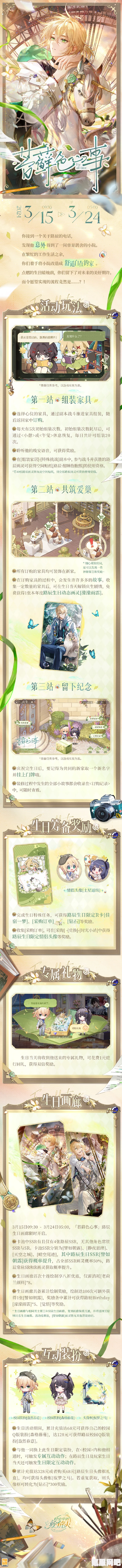 时空中的绘旅人，繁照春星活动深度解析与游玩指南