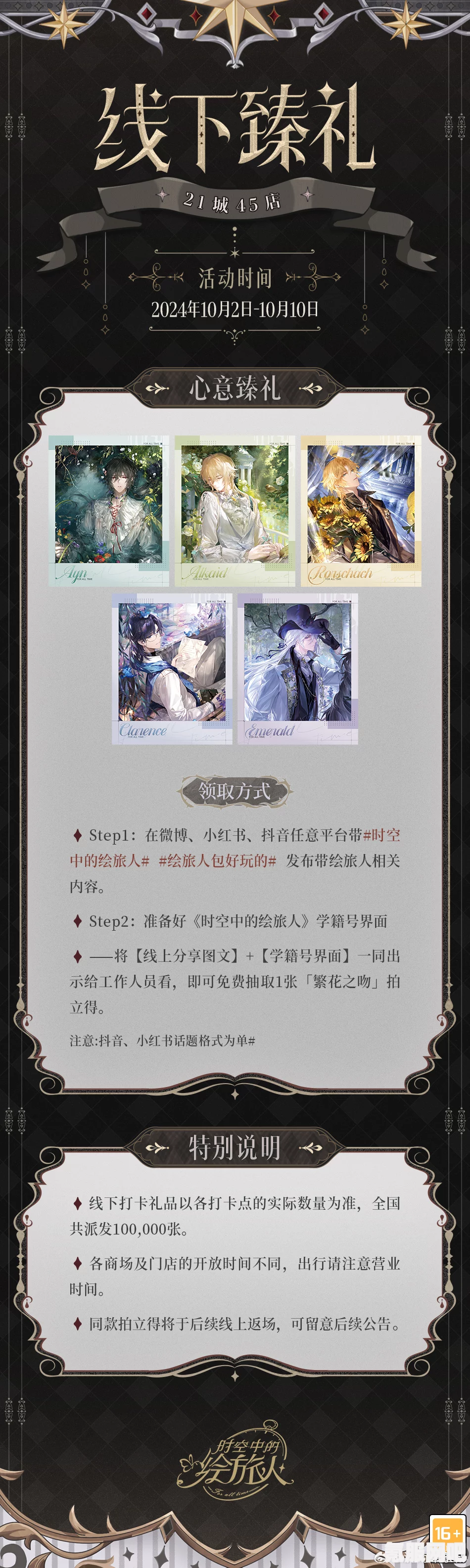 时空中的绘旅人，繁照春星活动深度解析与游玩指南
