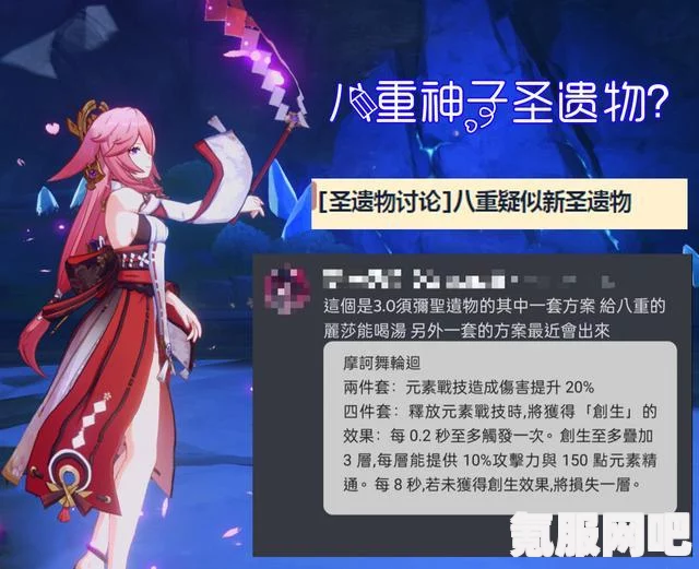 原神八重神子圣遗物推荐指南