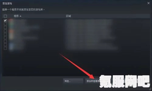 如何将凤凰游戏购买的游戏添加到STEAM库中，以及购买流程详解