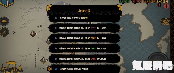 无悔华夏，诸侯咸服结局达成攻略