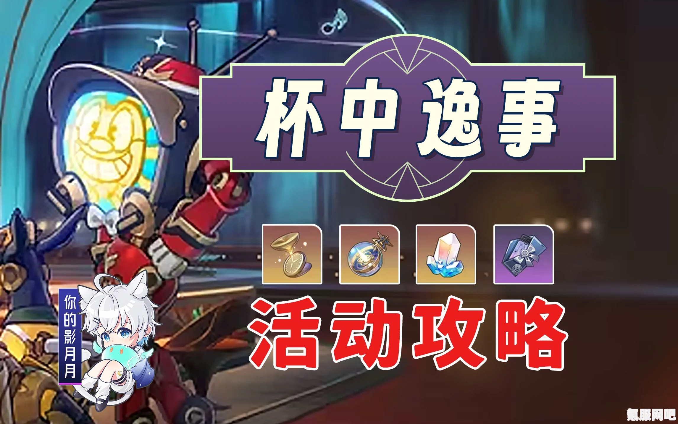 崩坏星穹铁道，忧伤的怪物们其五攻略详解 与杯中逸事任务完成指南