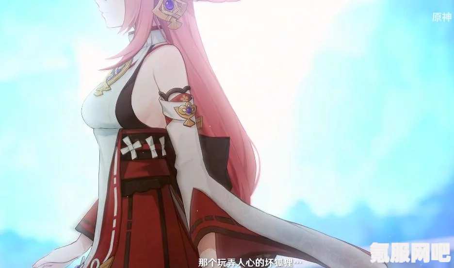 原神八重神子满命强度分析