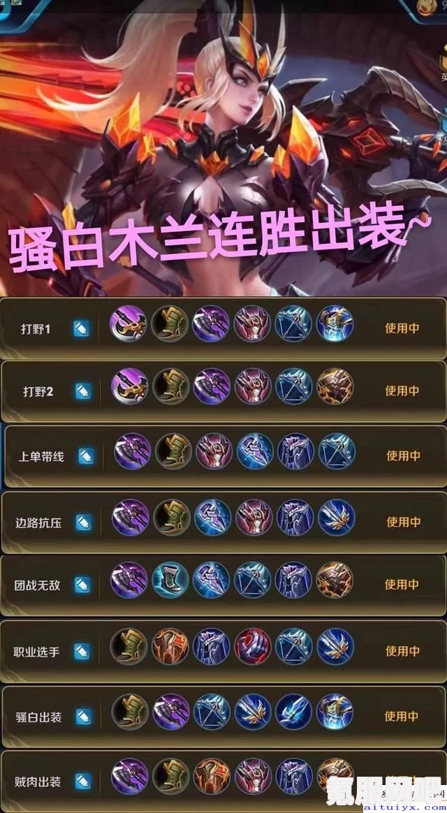 王者荣耀李白专精装备全面解析
