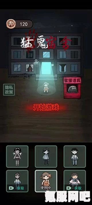 猛鬼宿舍，成为终极猛鬼的攻略与秘籍指南